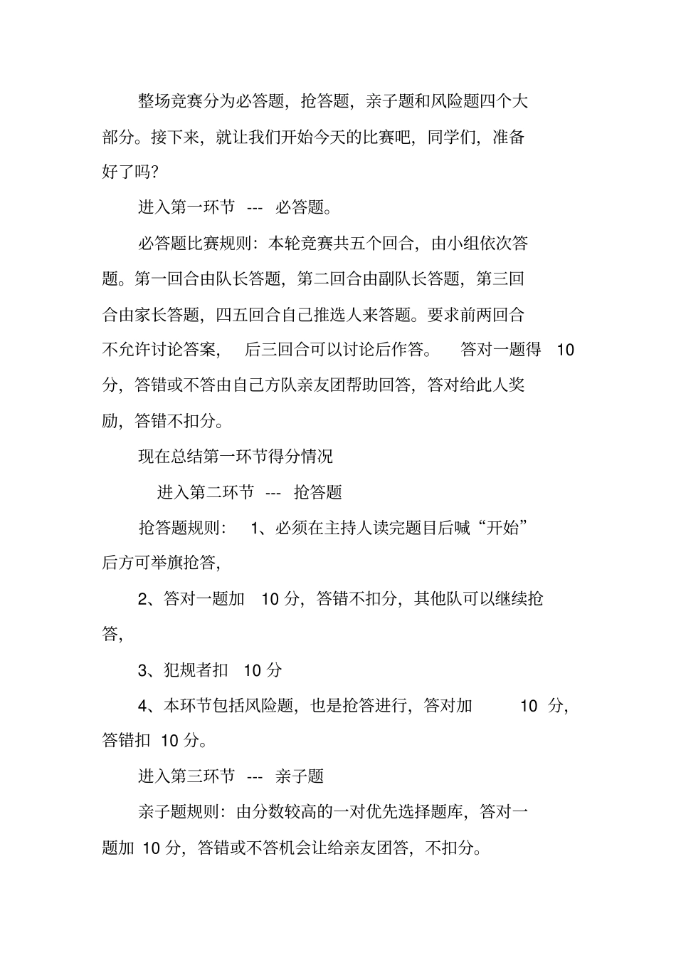 四大名著主持词_第3页