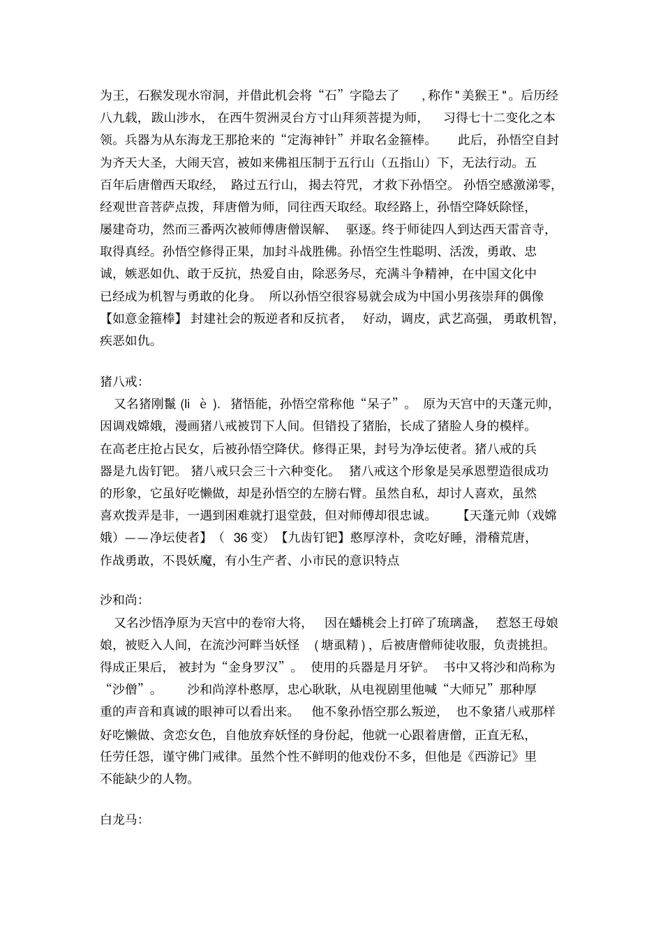 四大名著主要人物和故事名称_第2页