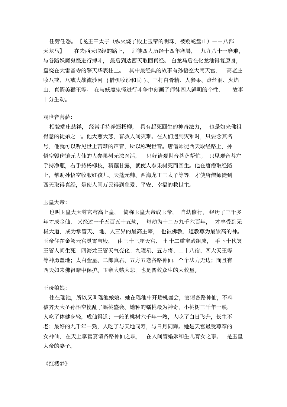 四大名著主要人物和故事名称_第3页