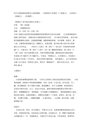 四大名著主要人物和故事名称