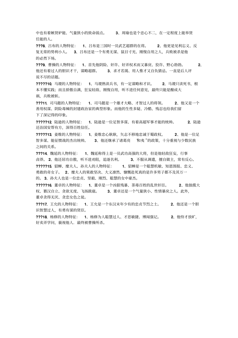 四大名著主要人物及其性格特征_第3页
