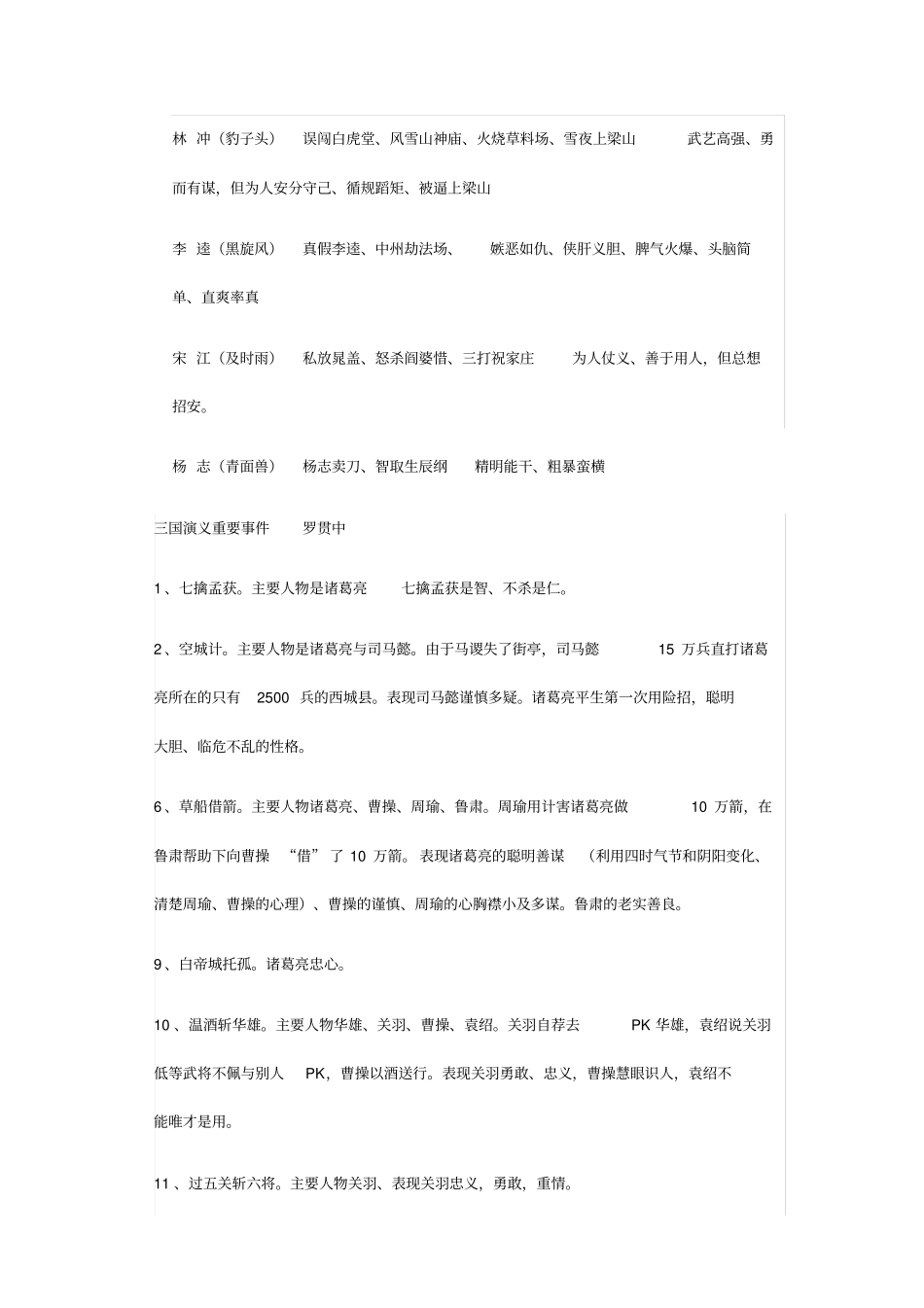 四大名著人物性格特点_第2页