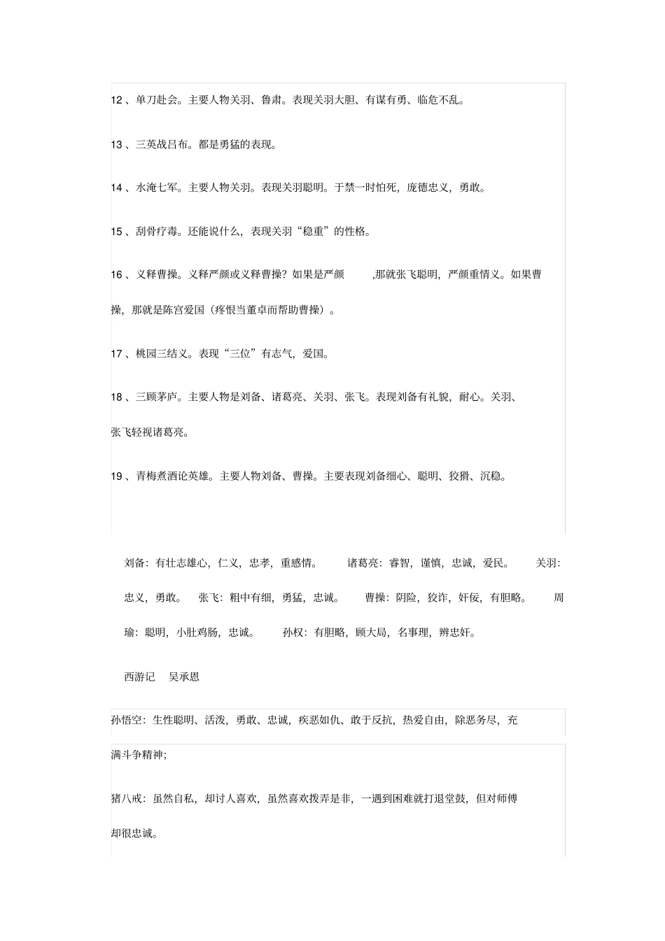 四大名著人物性格特点_第3页