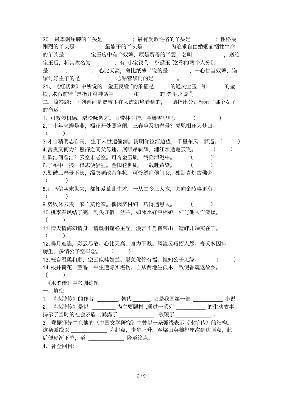 四大名著名著题_第2页