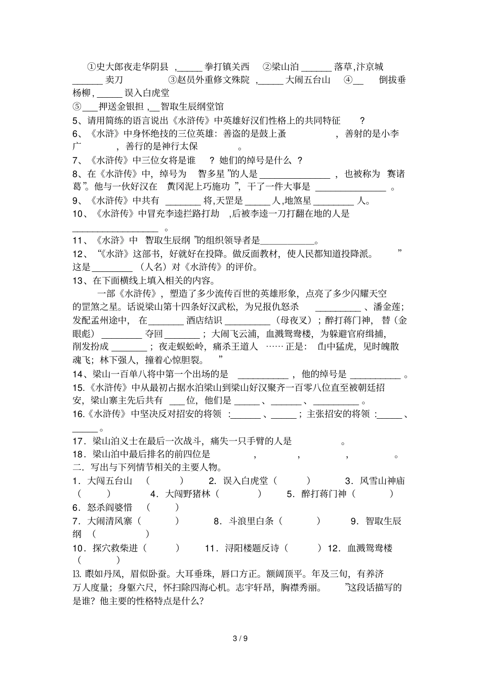 四大名著名著题_第3页