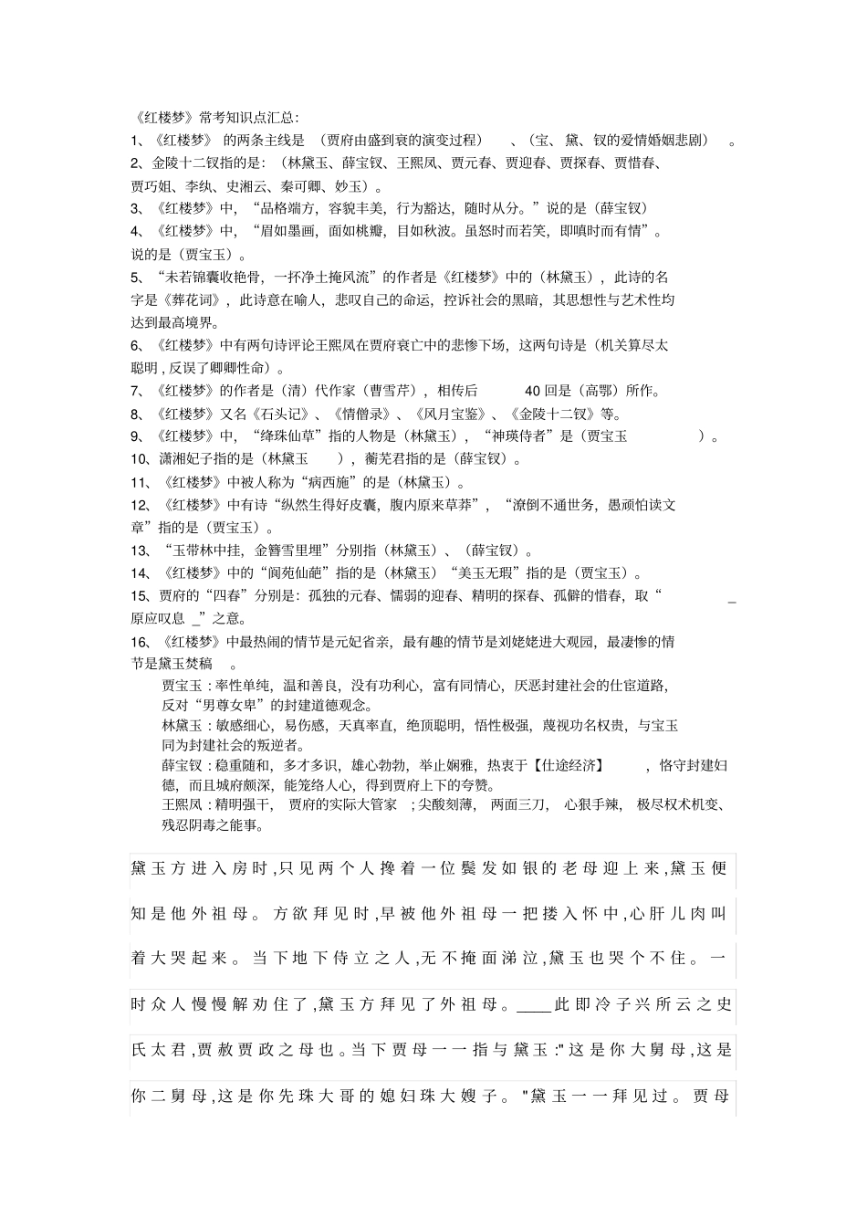 四大名著导读：红楼梦_第1页