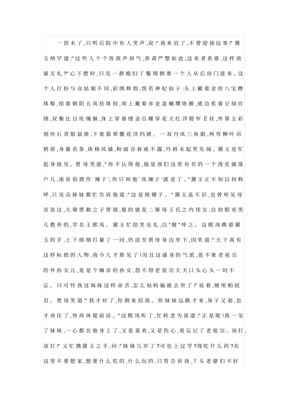 四大名著导读：红楼梦_第3页