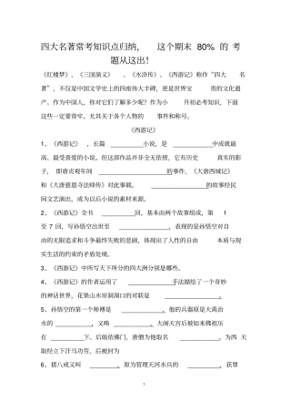 四大名著常考知识点归纳