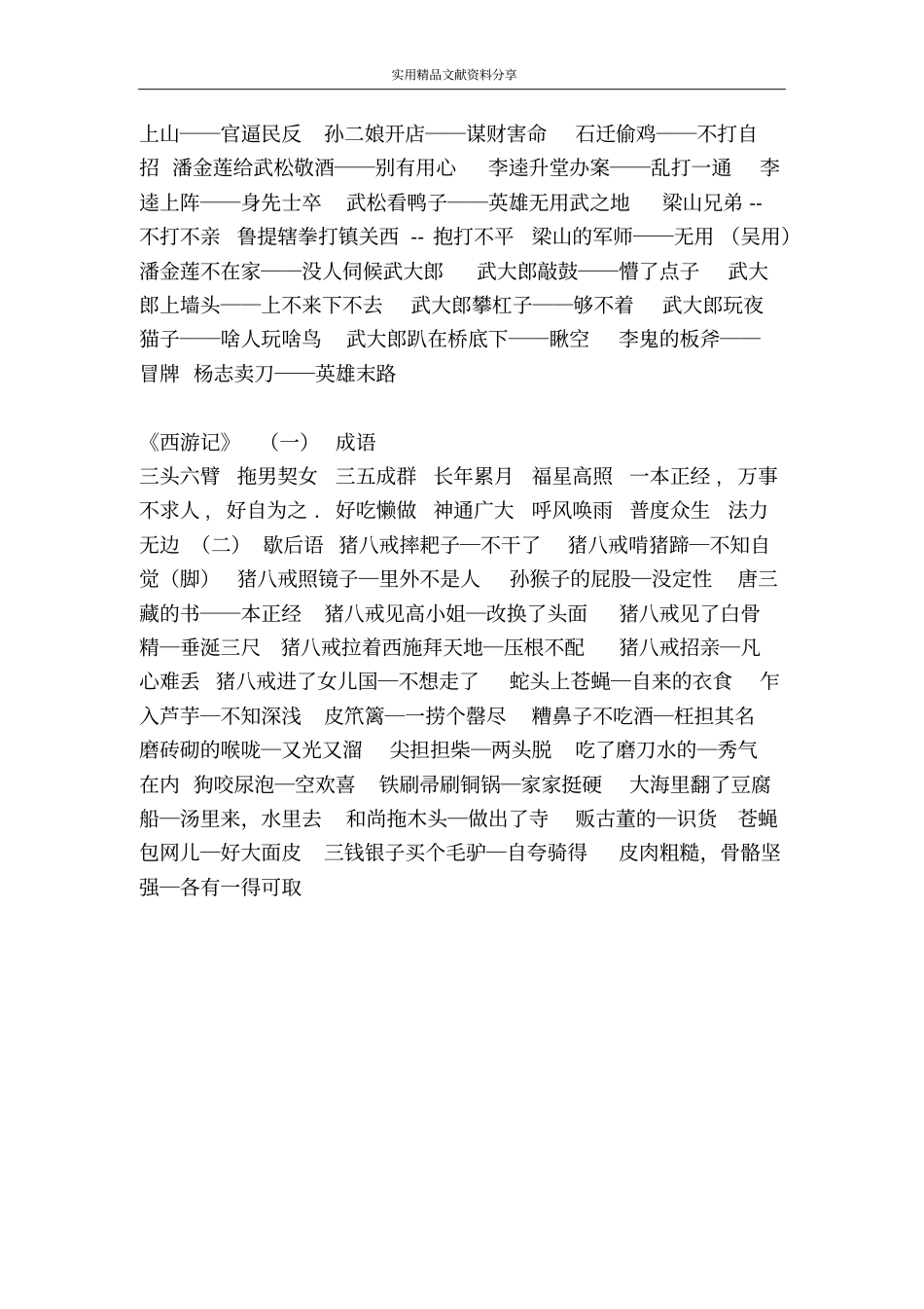 四大名著成语及歇后语荟萃_第3页