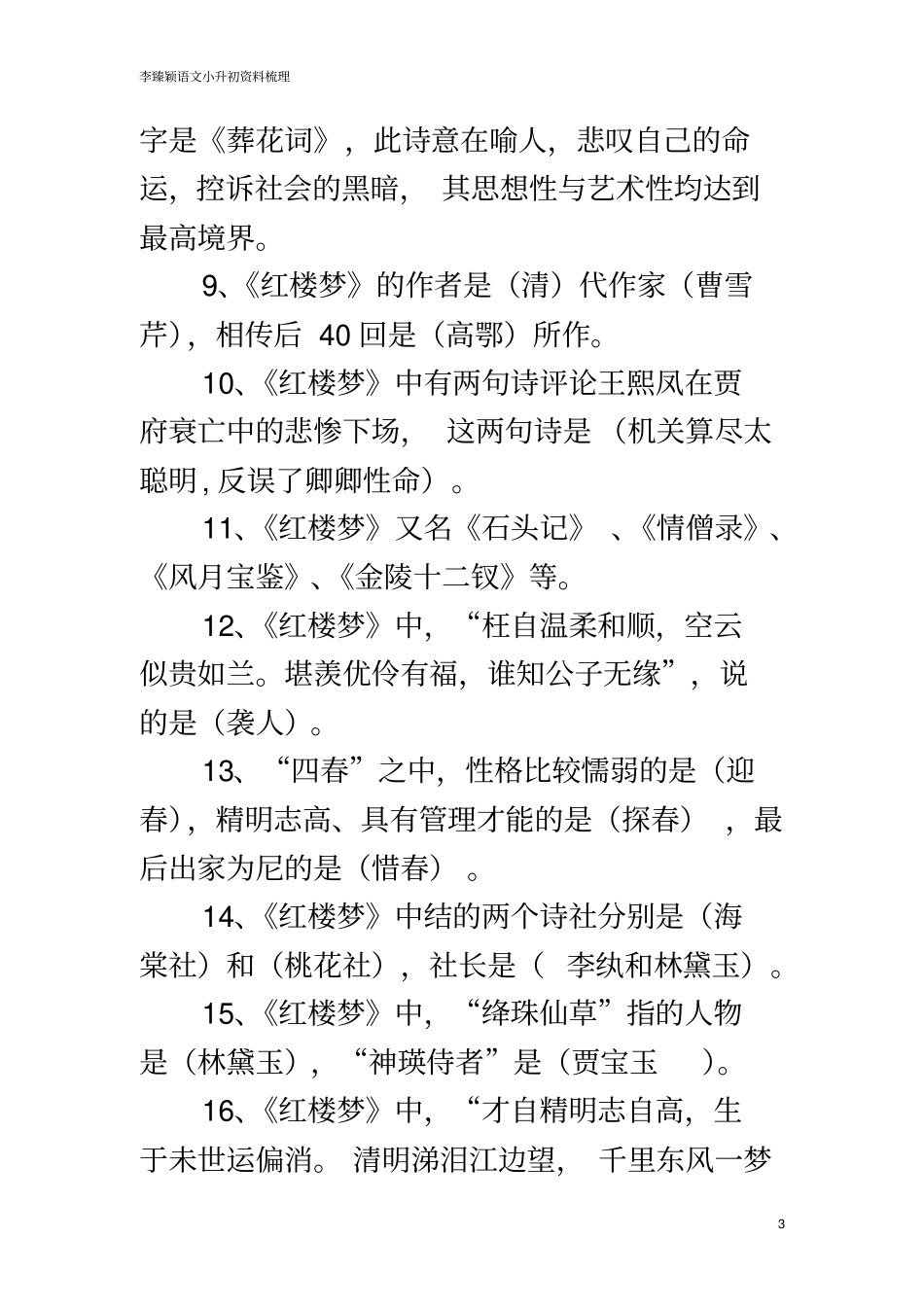 四大名著汇总及练习题答案_第3页