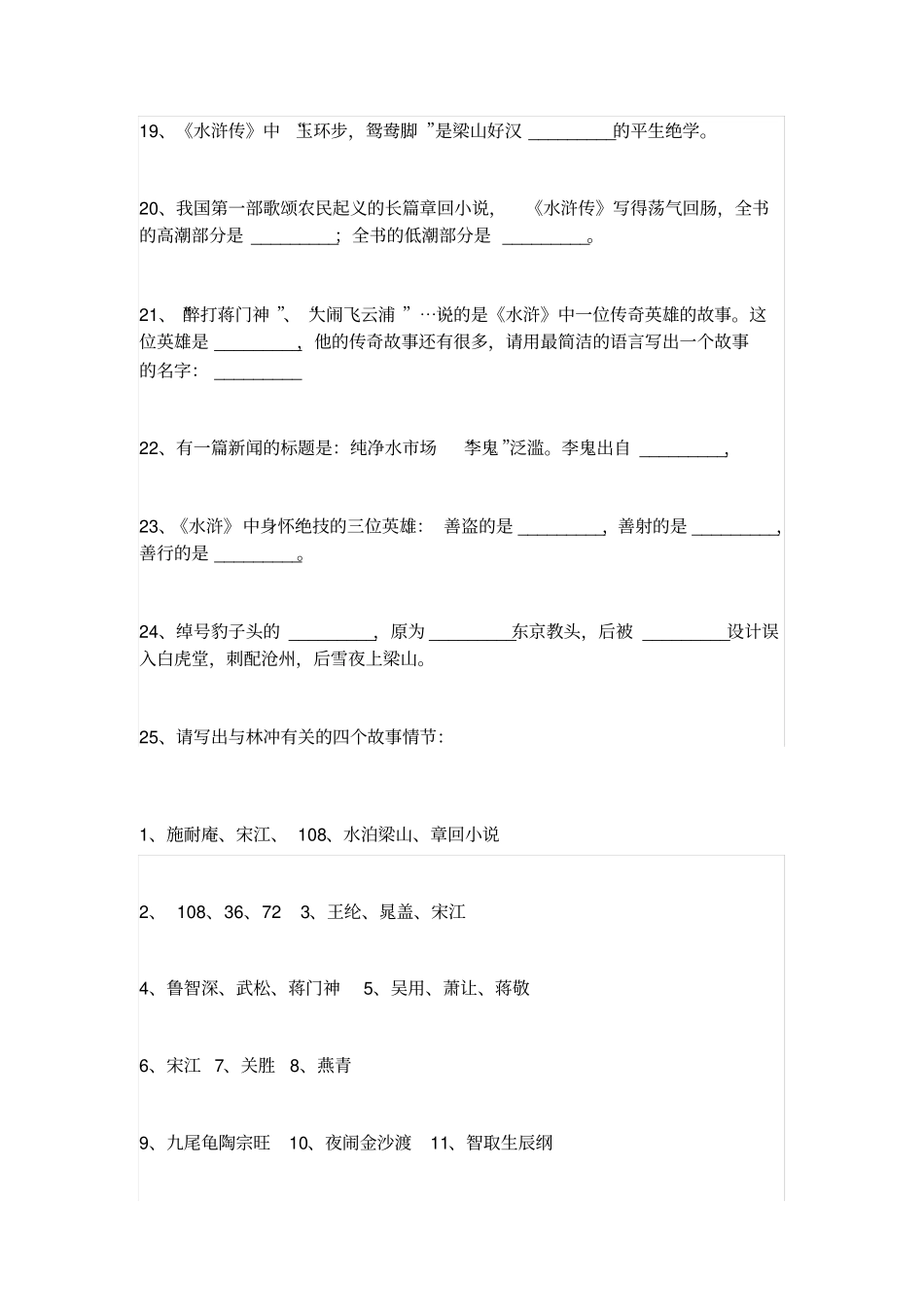四大名著文学常识100题,必背!附答案_第3页