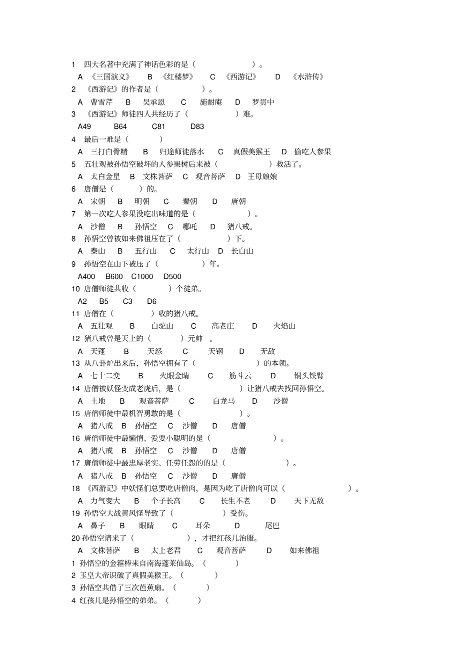 四大名著测试题_第1页