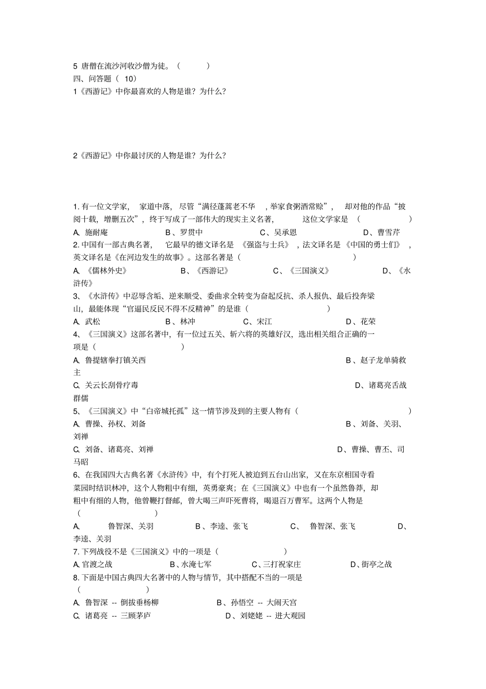 四大名著测试题_第2页