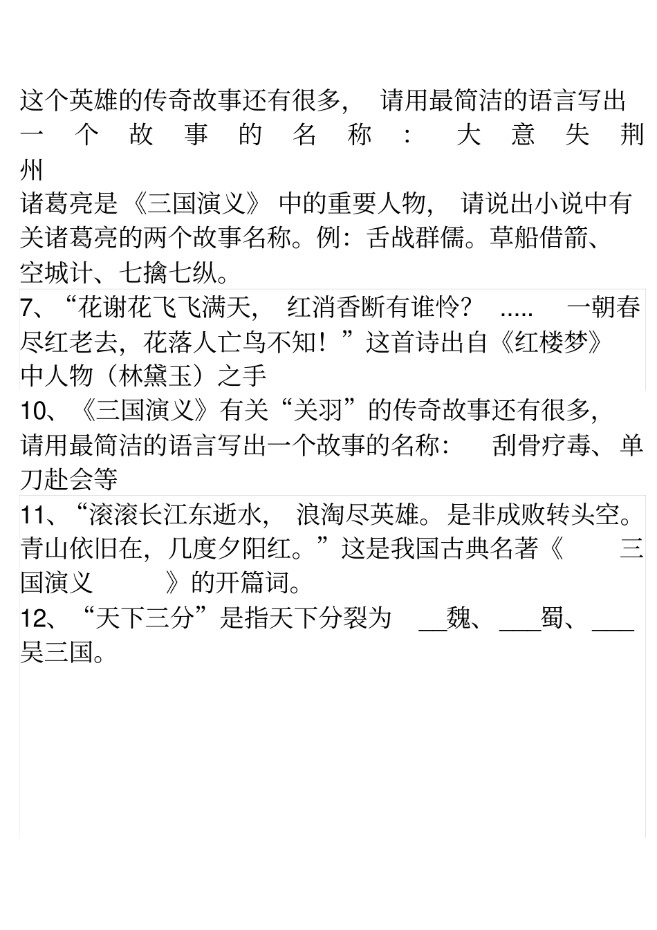 四大名著知识练习题_第2页