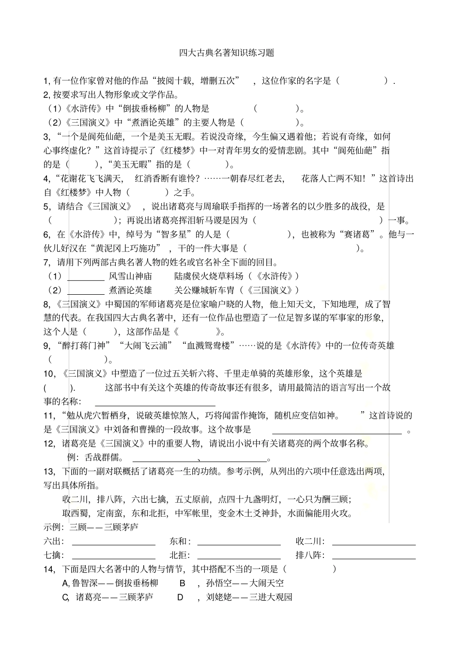 四大名著知识练习题含答案_第2页