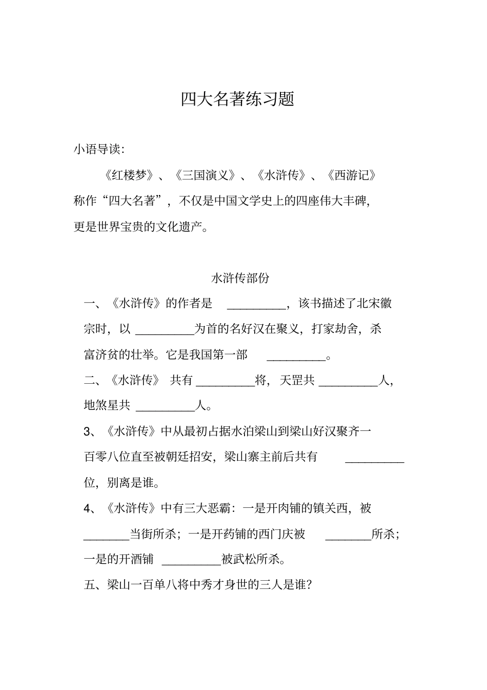 四大名著练习题_第1页