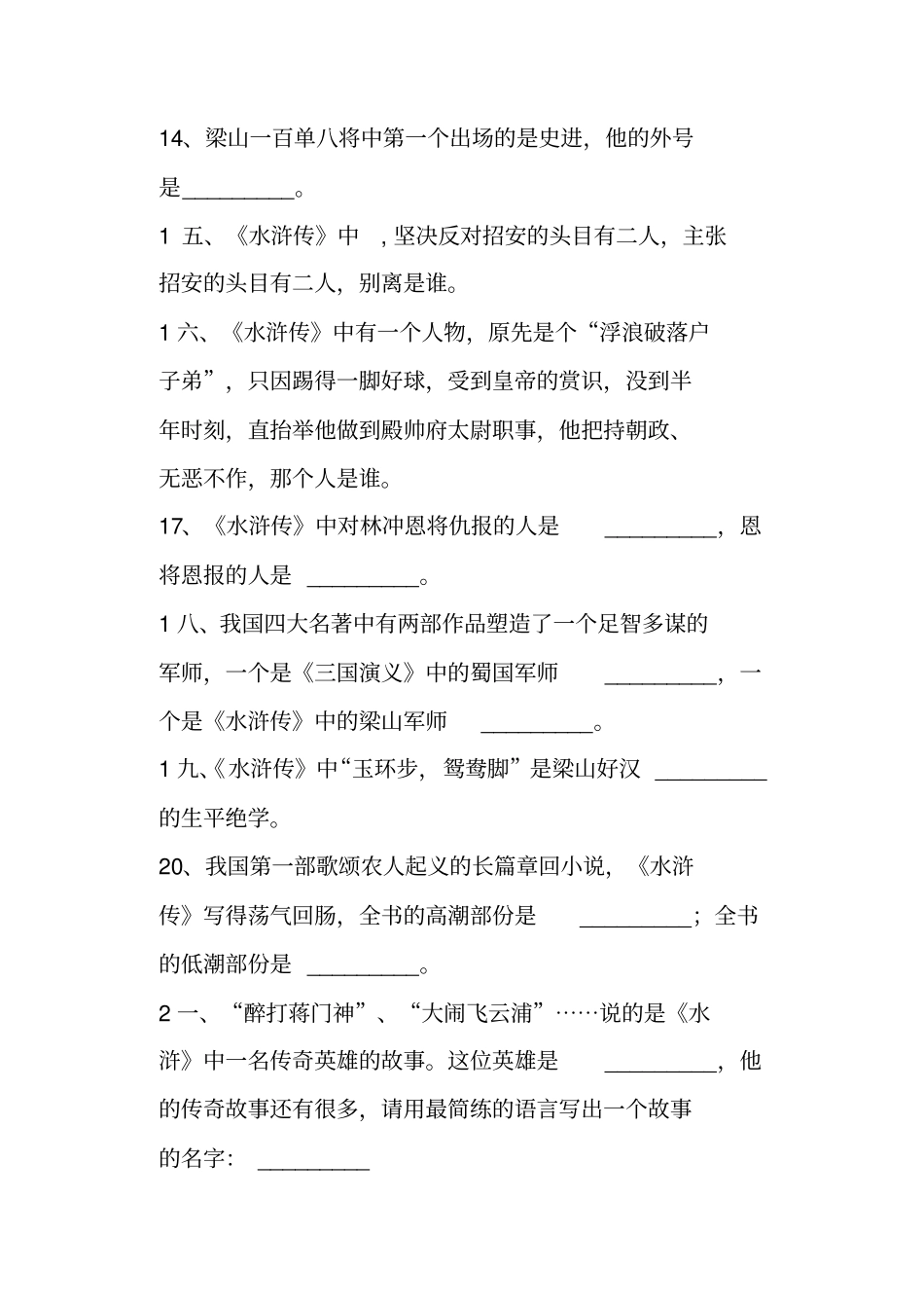 四大名著练习题_第3页