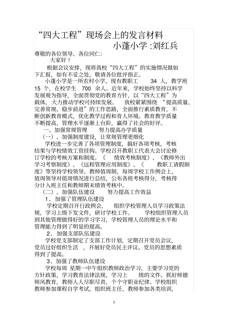 四大工程发言材料_第2页