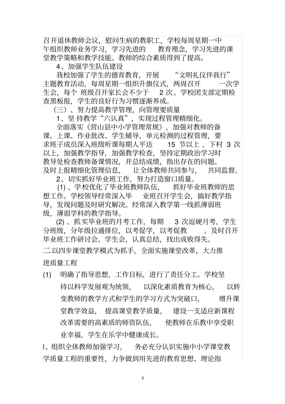 四大工程发言材料_第3页