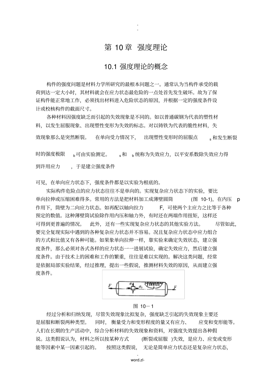 四大强度理论_第1页