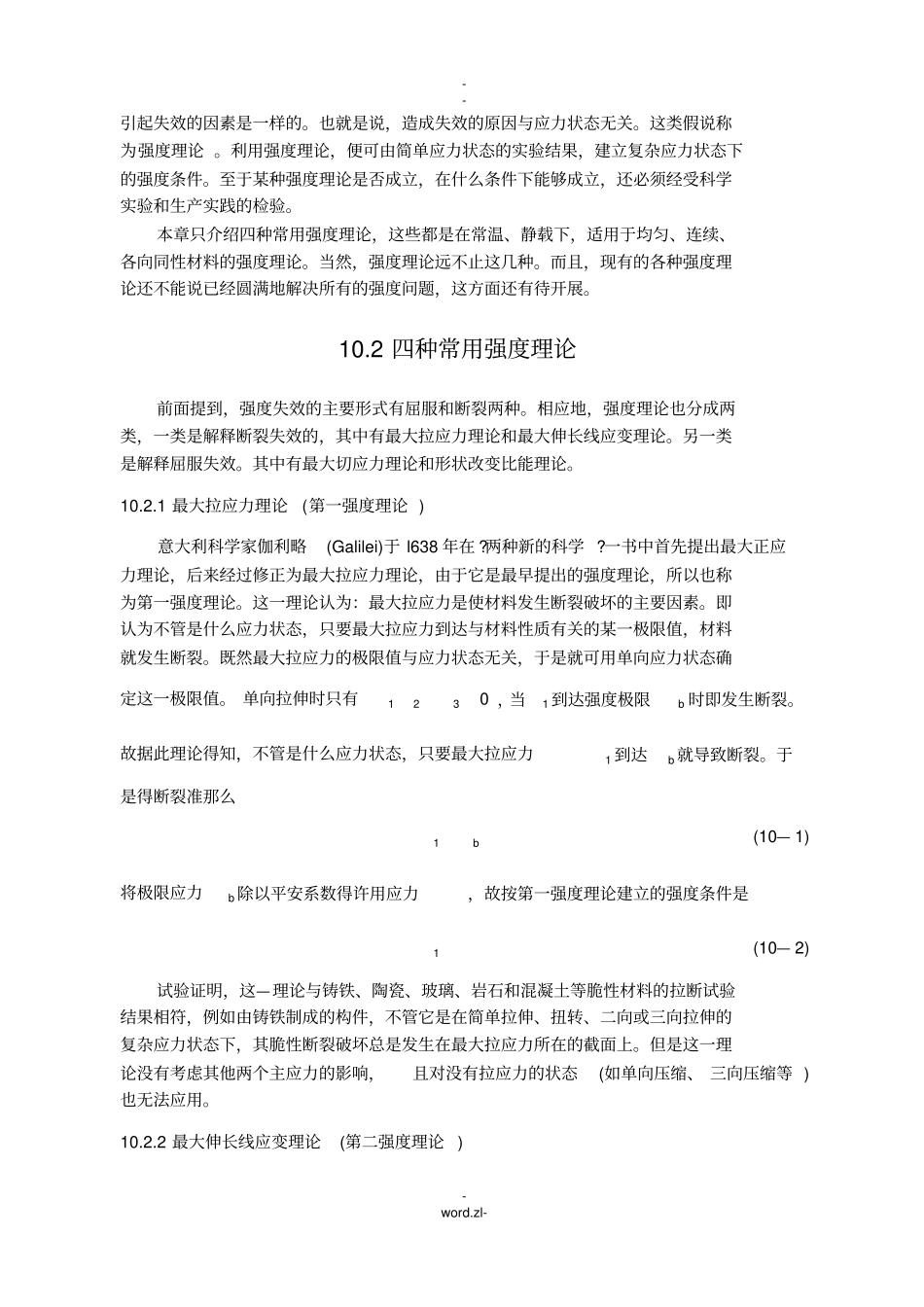 四大强度理论_第2页