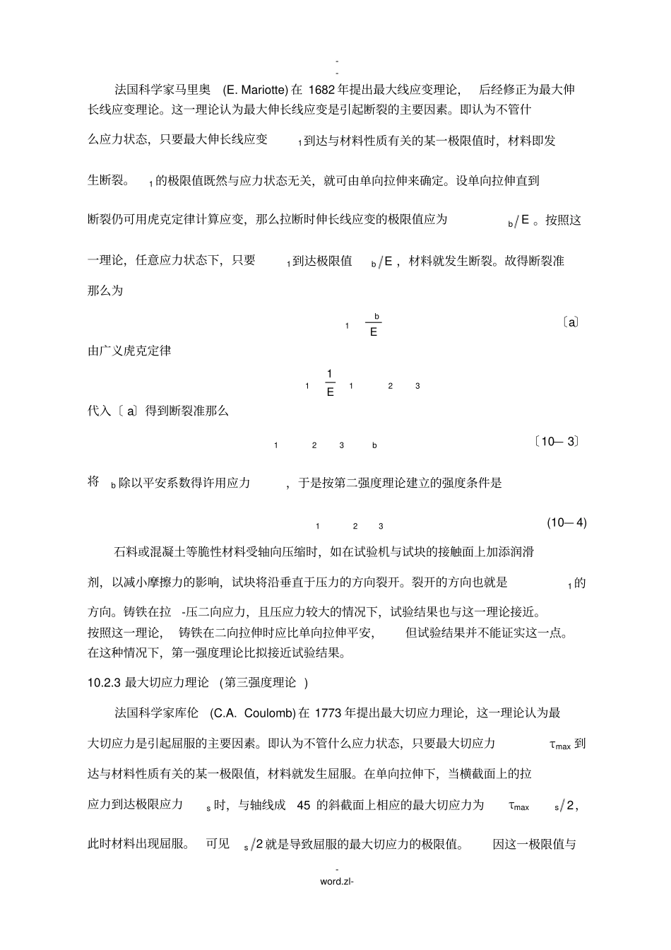 四大强度理论_第3页