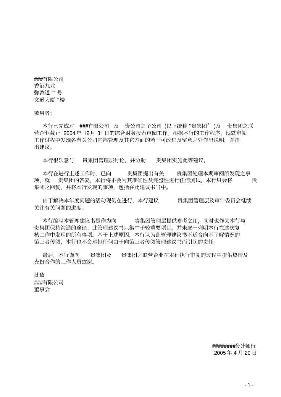 四大的管理建议书_第1页