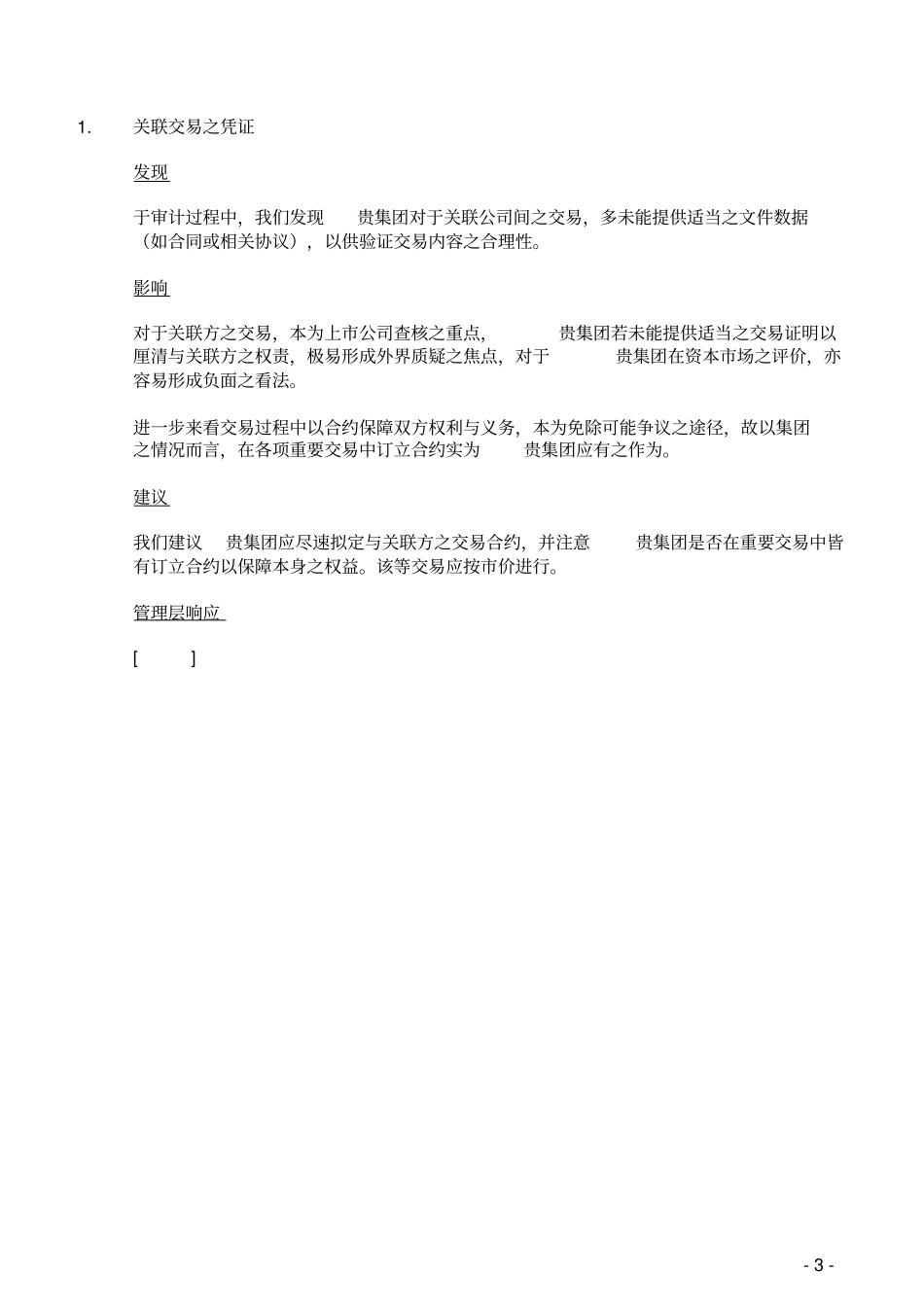 四大的管理建议书_第3页