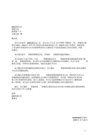 四大的管理建议书