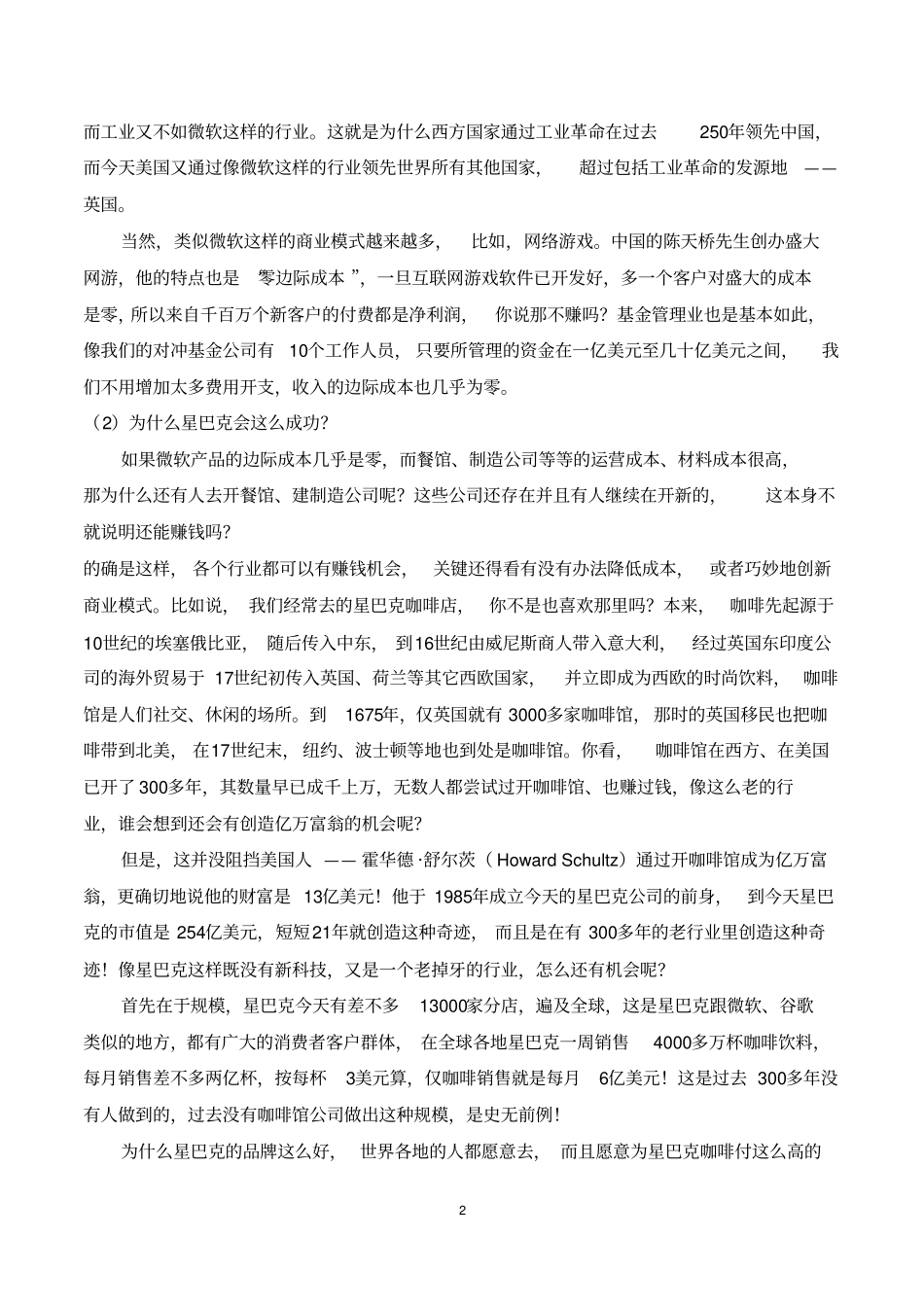 四大知名商业模式有哪些_第2页
