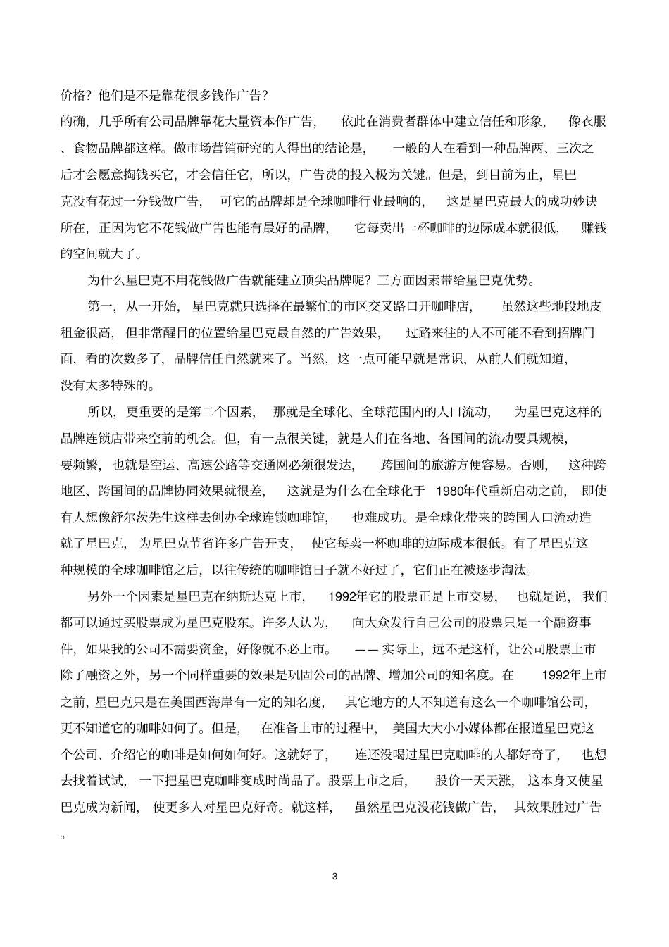 四大知名商业模式有哪些_第3页