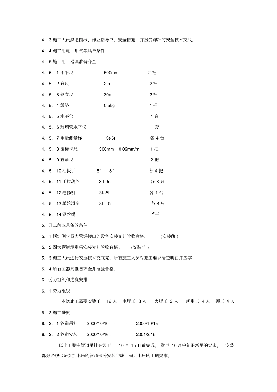 四大管道安装_第3页