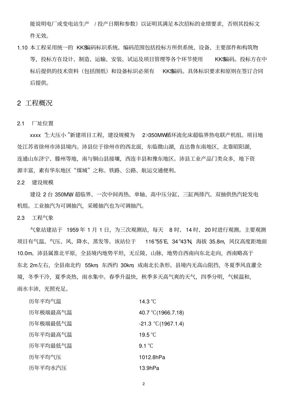 四大管道支吊架规范书概论_第2页