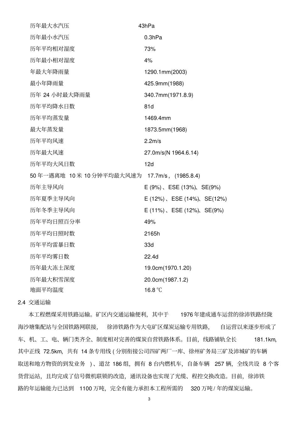 四大管道支吊架规范书概论_第3页