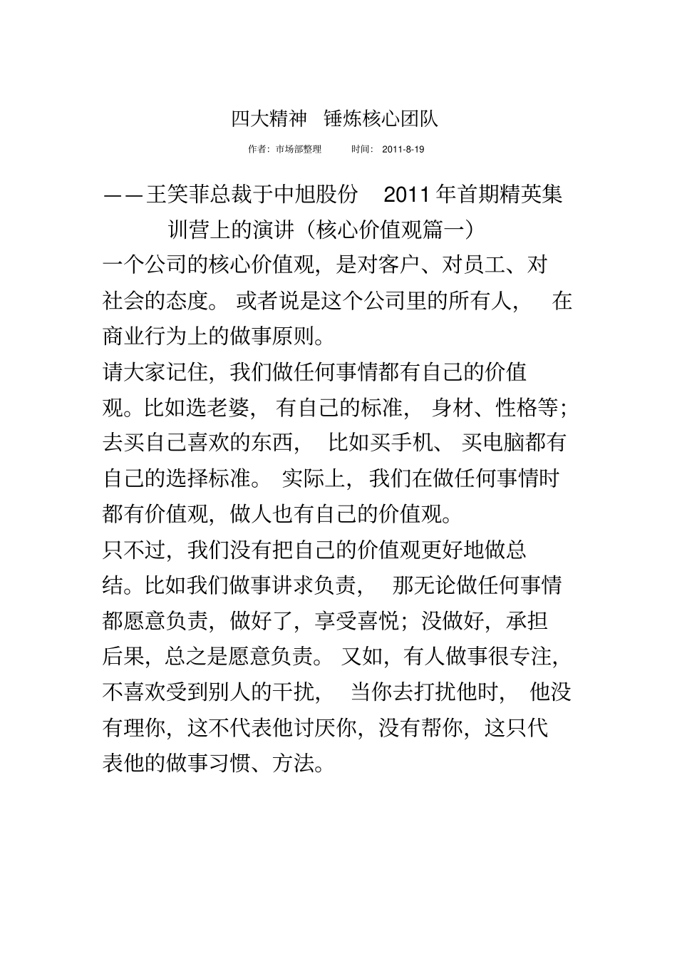 四大精神锤炼核心团队_第2页