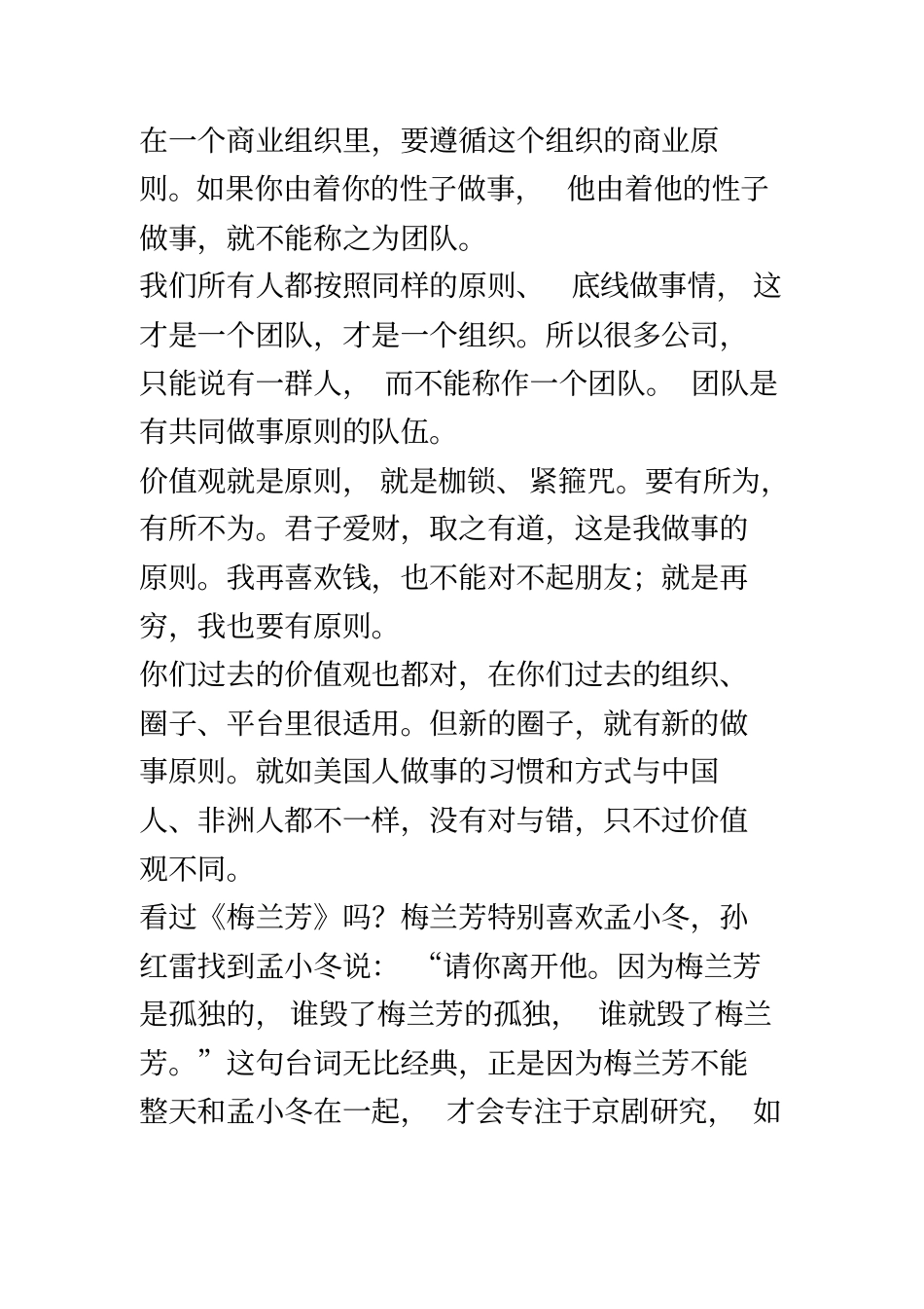 四大精神锤炼核心团队_第3页