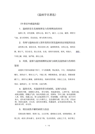 四大经典之温病