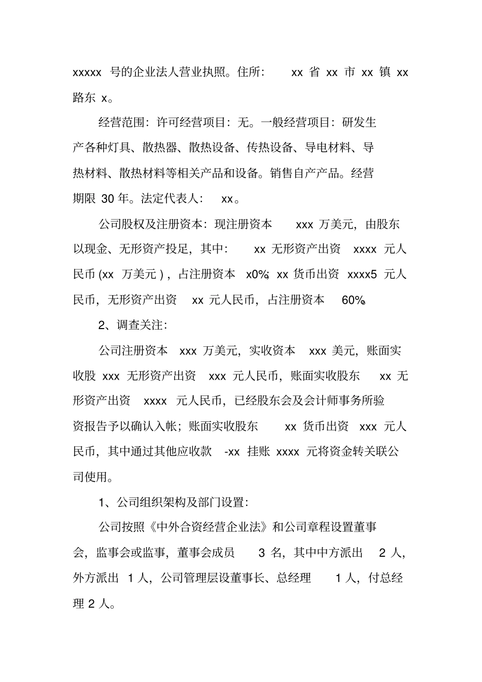 四大财务尽职调查报告_第2页