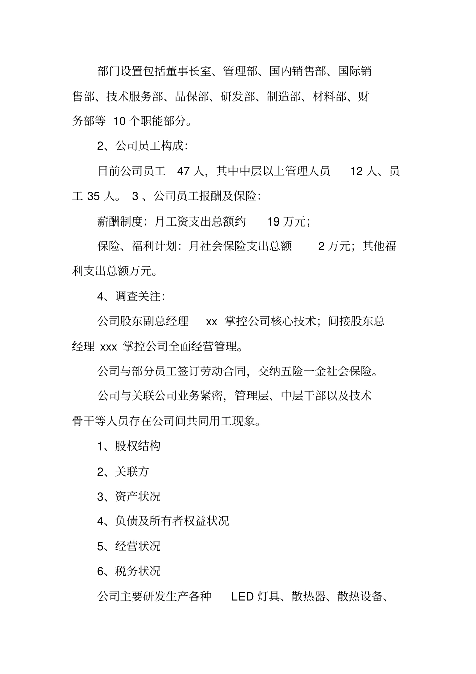 四大财务尽职调查报告_第3页