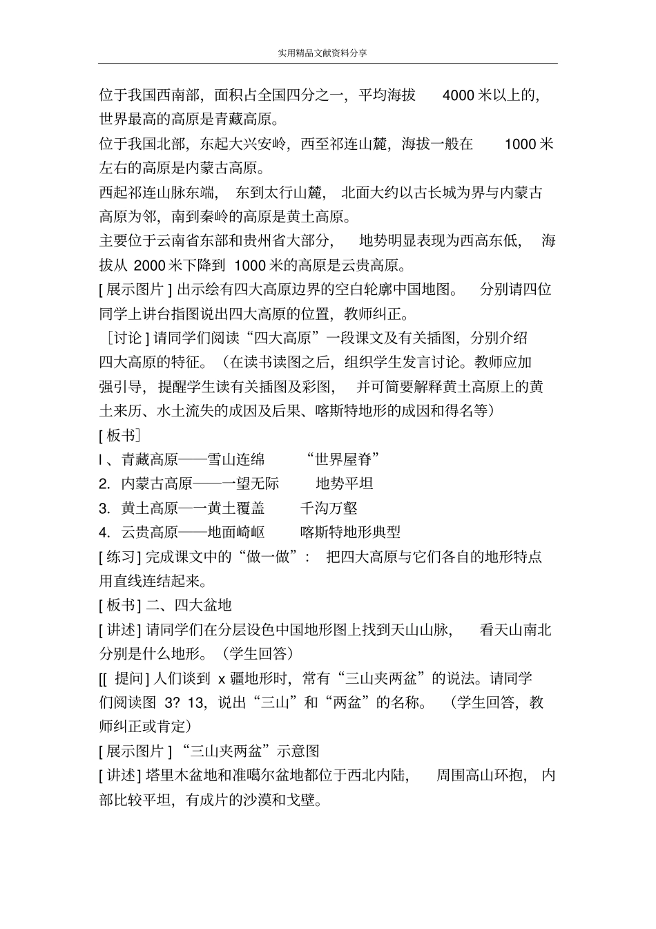 四大高原和四大盆地_第2页