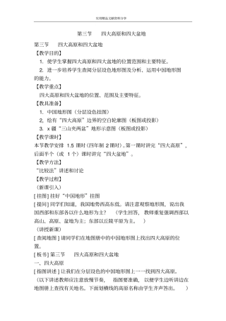 四大高原和四大盆地