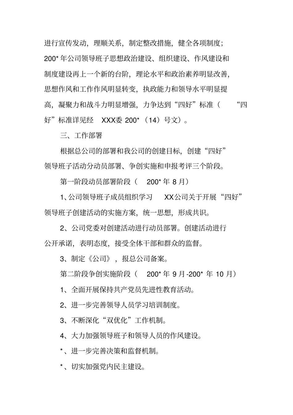 四好领导班子创建实施方案_第2页