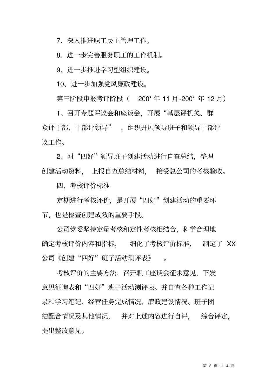 四好领导班子创建实施方案_第3页