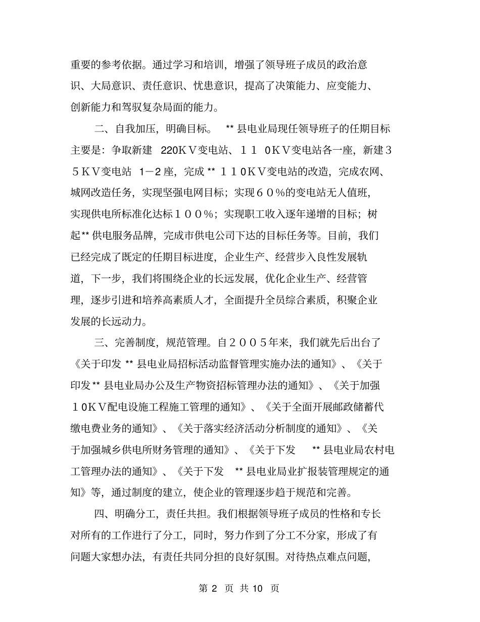 四好领导班子建设经验汇报材料【可编辑版】_第2页