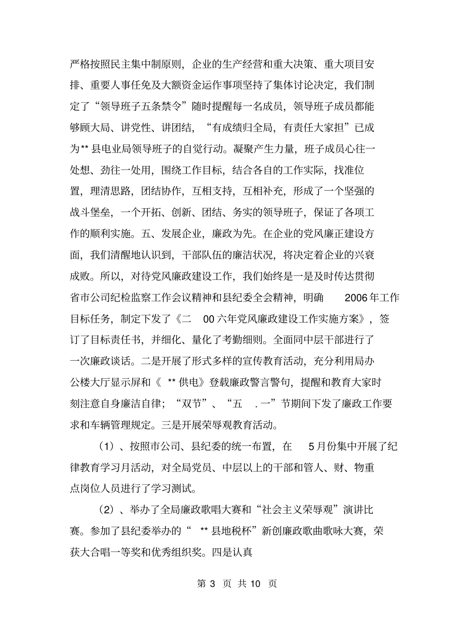 四好领导班子建设经验汇报材料【可编辑版】_第3页