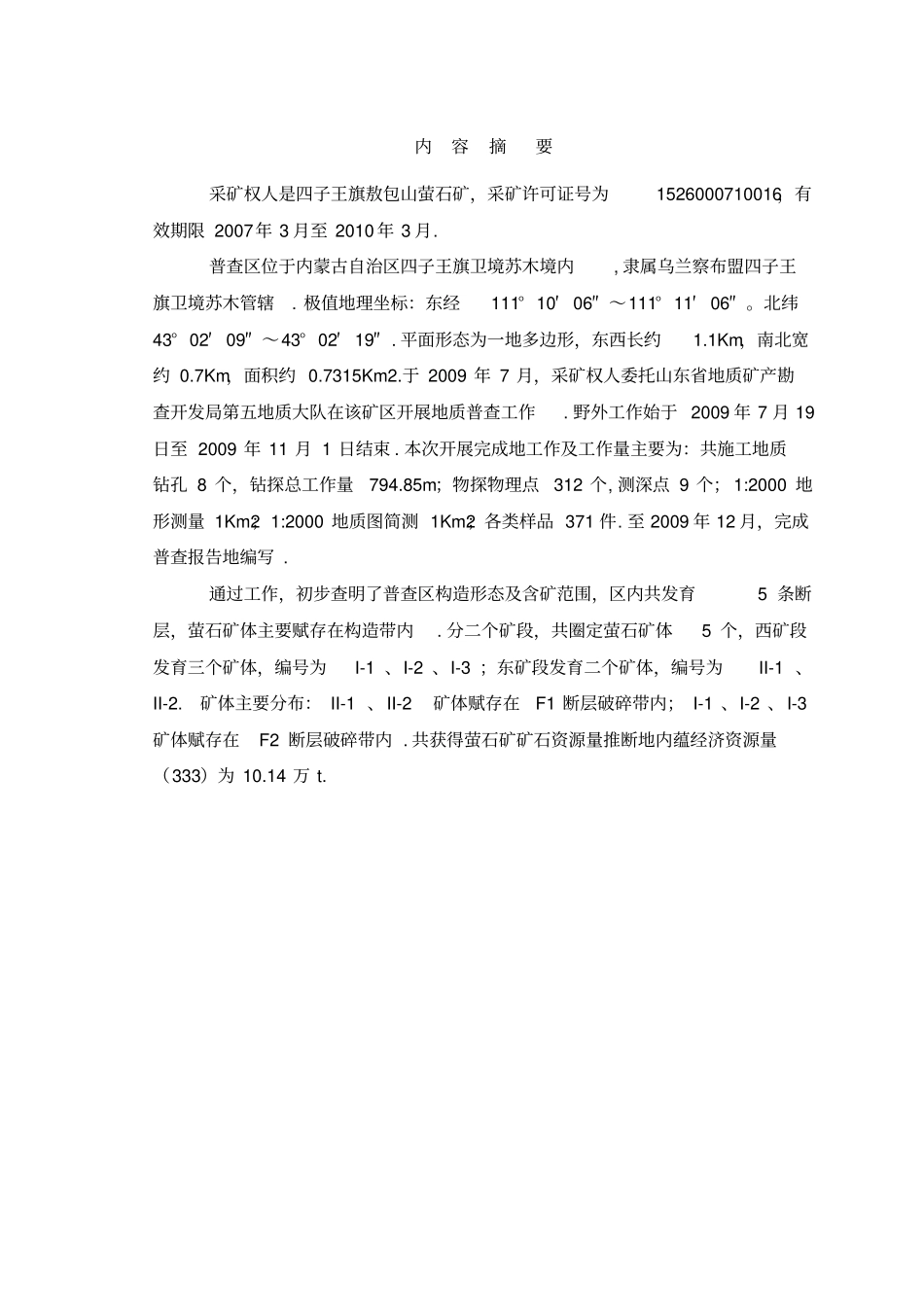 四子王旗敖包山萤石矿普查报告正文_第2页