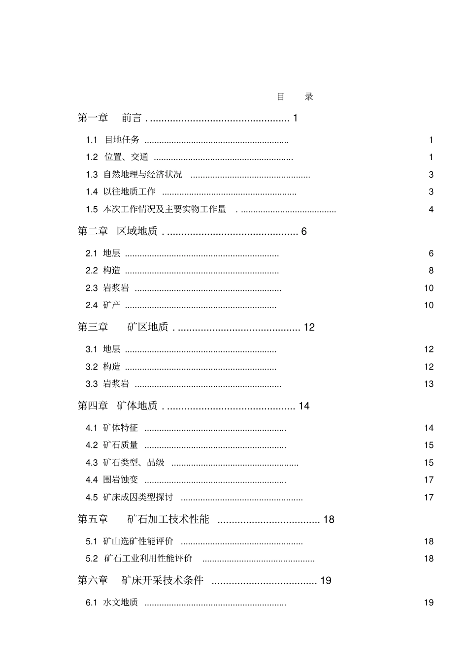 四子王旗敖包山萤石矿普查报告正文_第3页