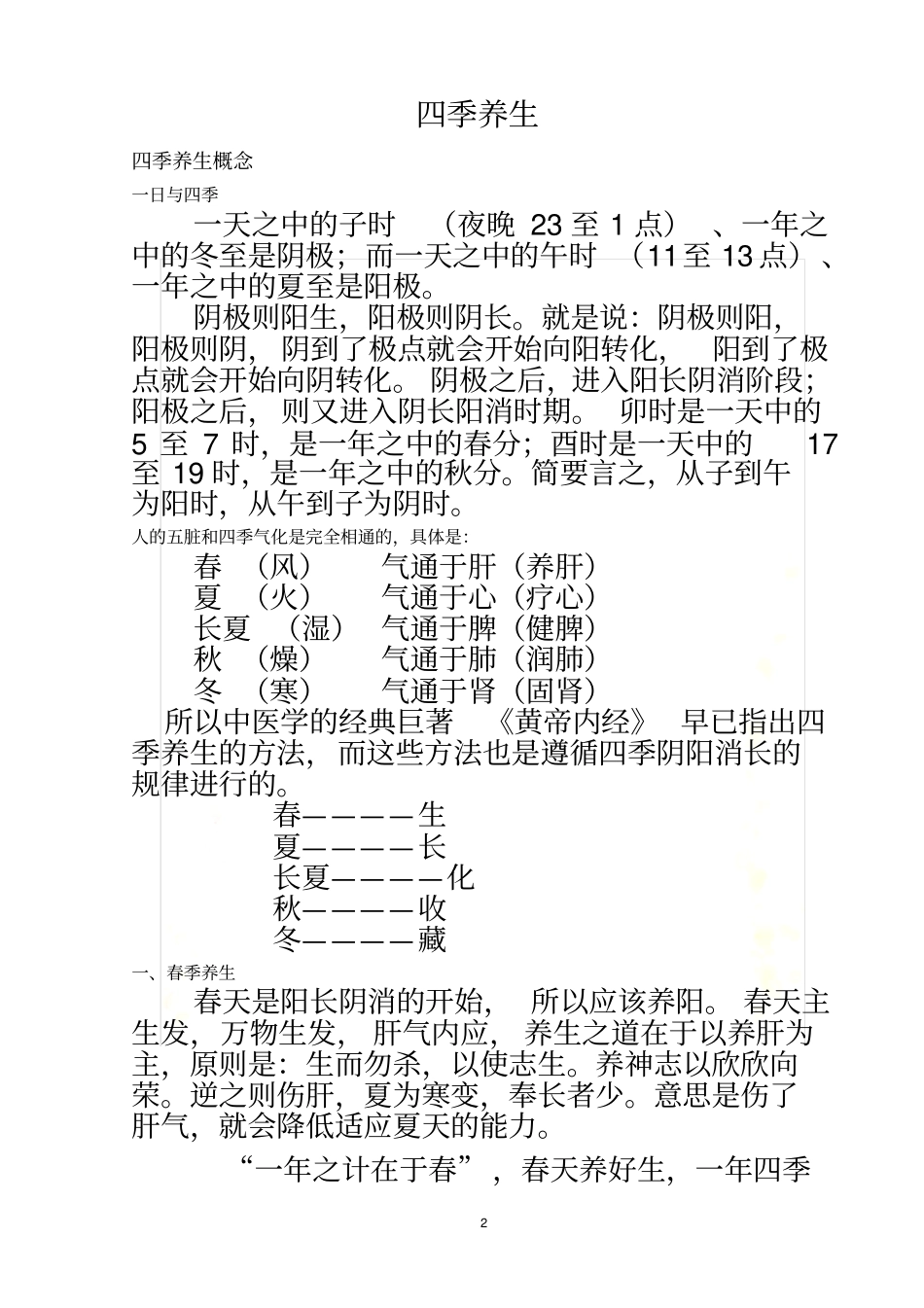 四季养生五脏_第2页