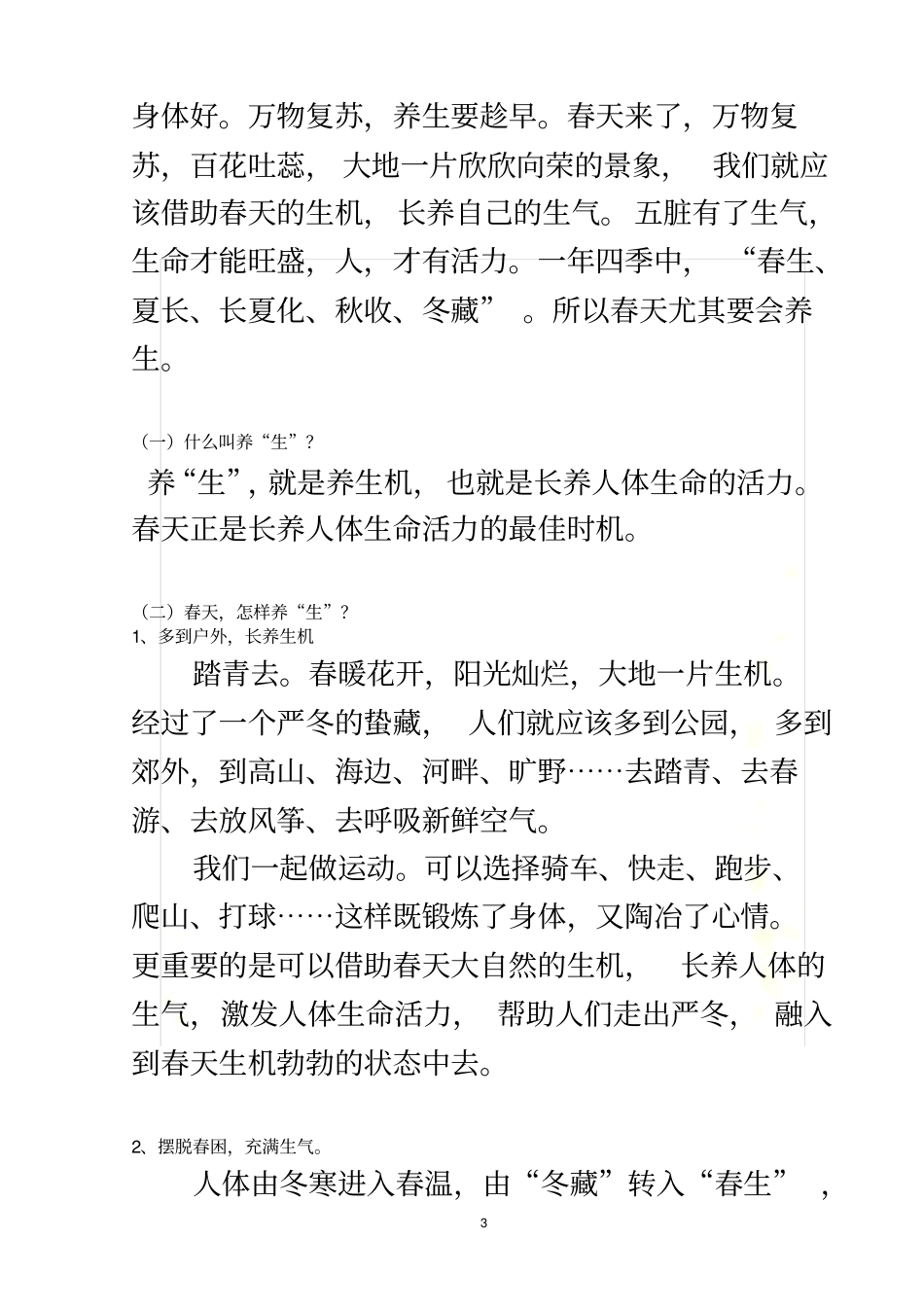 四季养生五脏_第3页