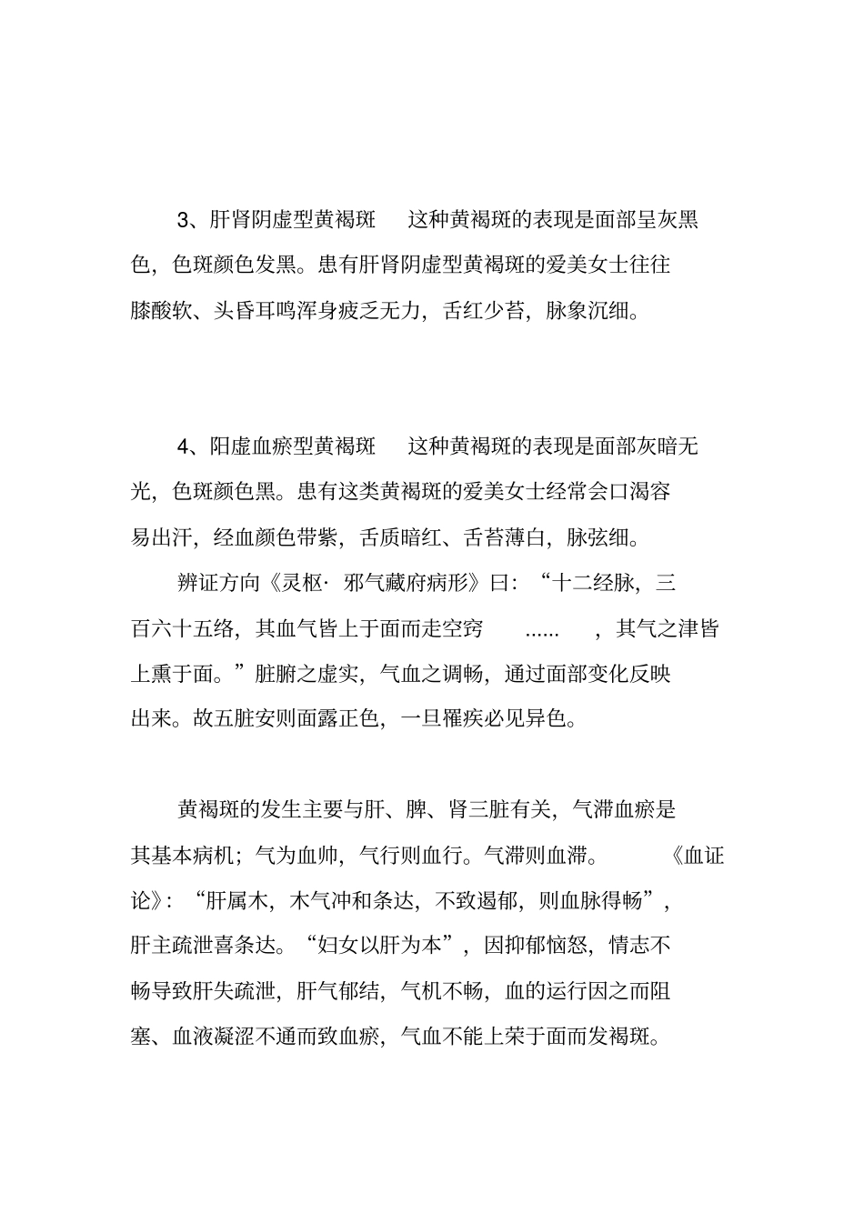 四季养生：4种常见的黄褐斑!医生：是时候活血、健脾、疏肝、补肾了_第2页
